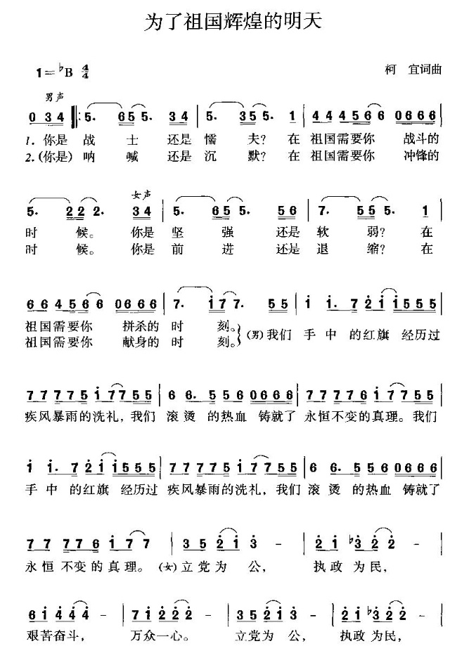为了祖国辉煌的明天