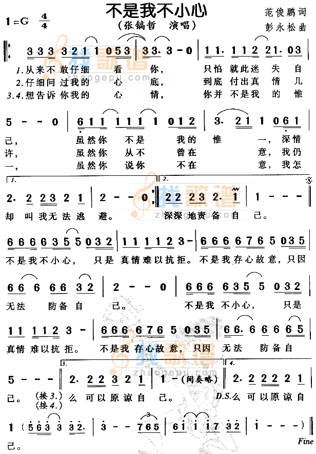 不是我不小心