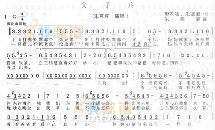 父子兵