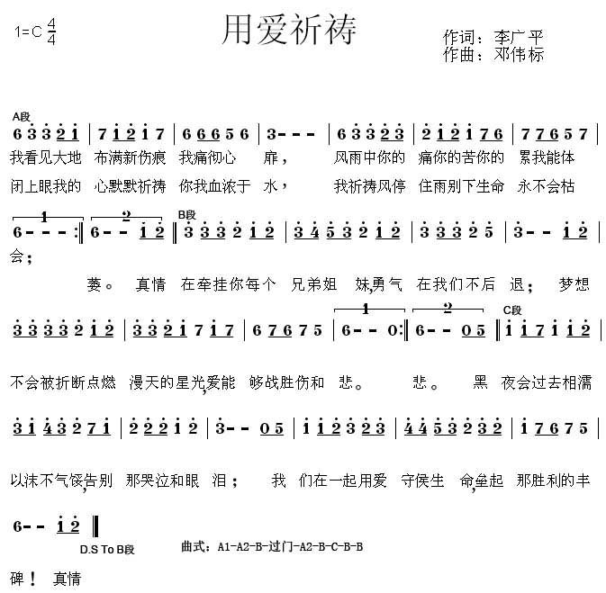 用爱祈祷