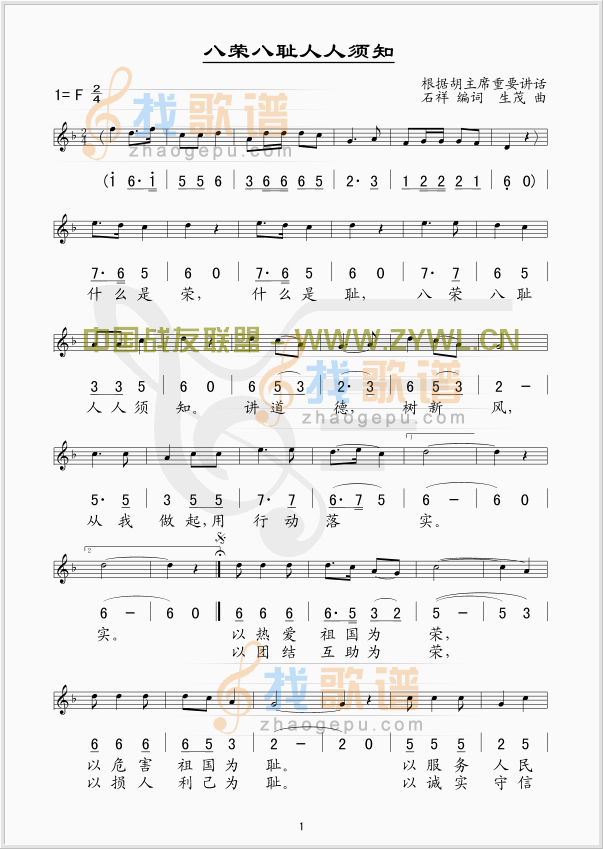 八荣八耻人人须知(/对照、版本一)