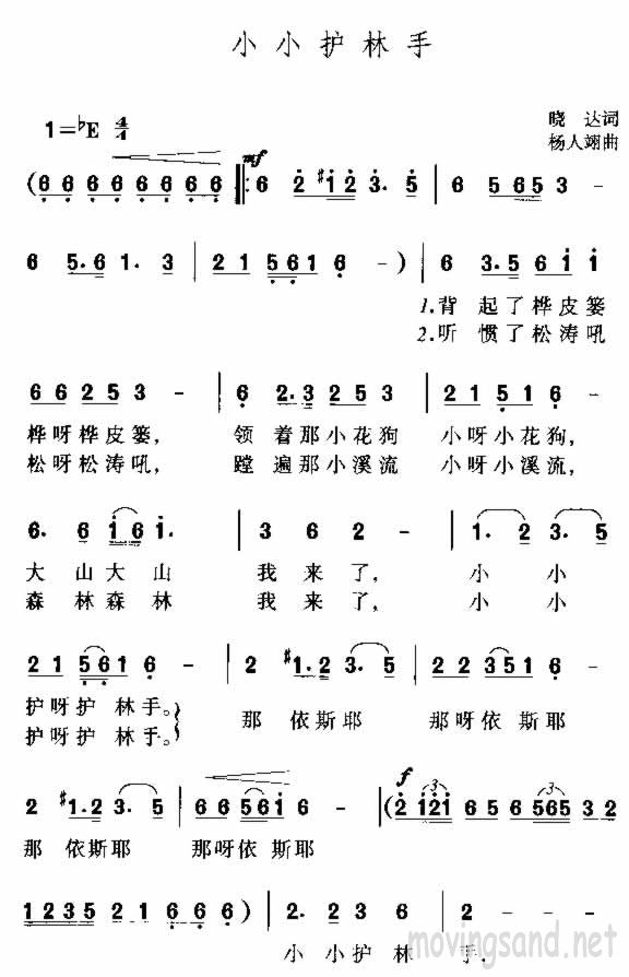 小小护林手
