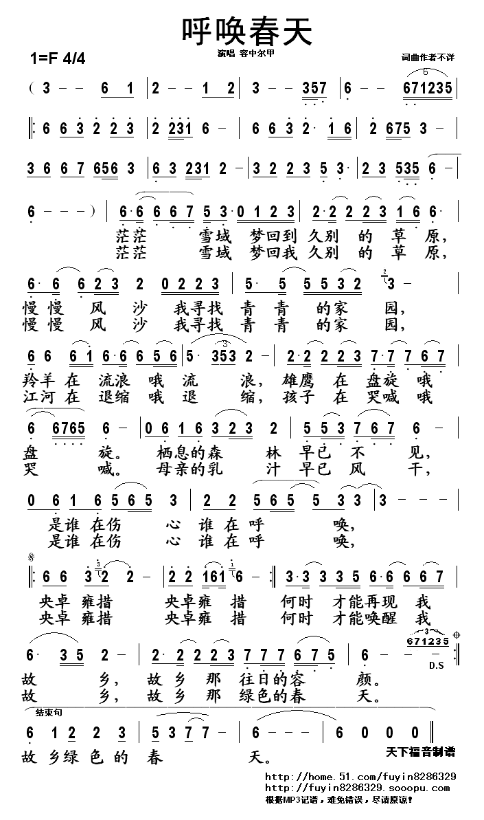 呼唤春天