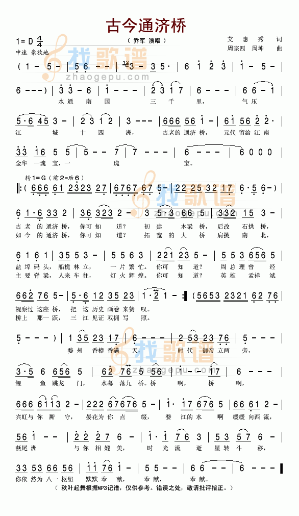 古今通济桥