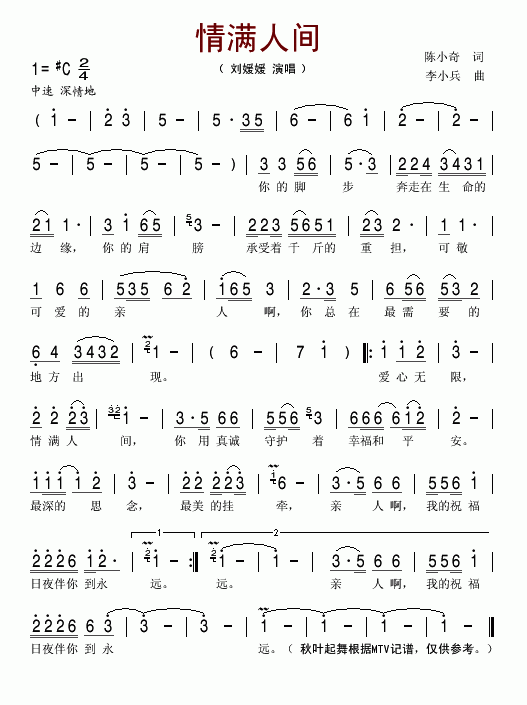 情满人间