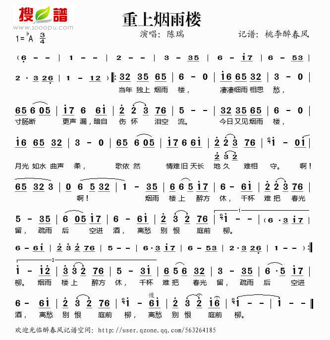 重上烟雨楼