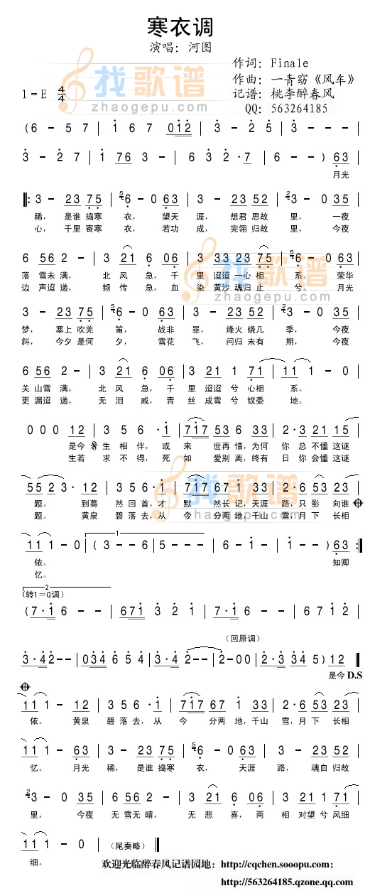 寒衣调