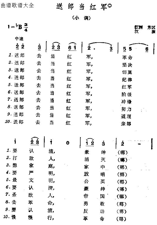 送郎当红军
