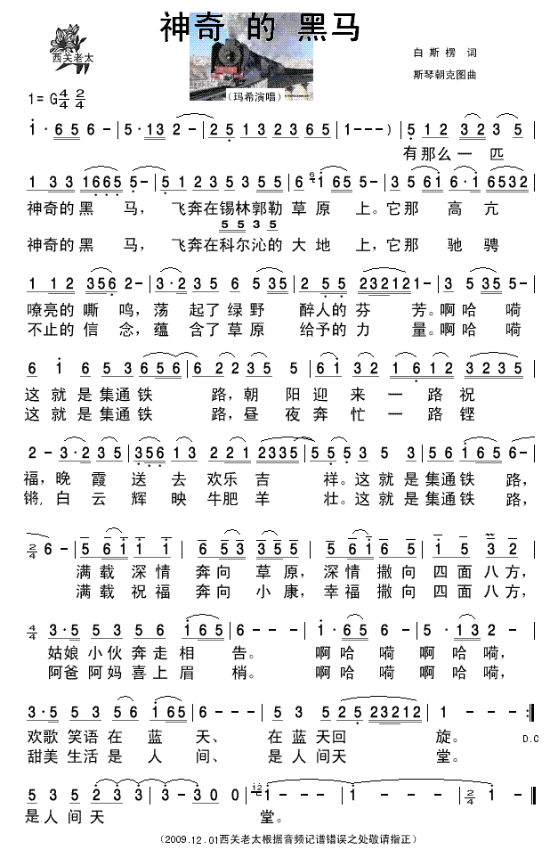 神奇的黑马