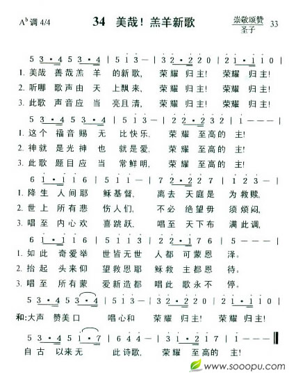 34  美哉！羔羊新歌