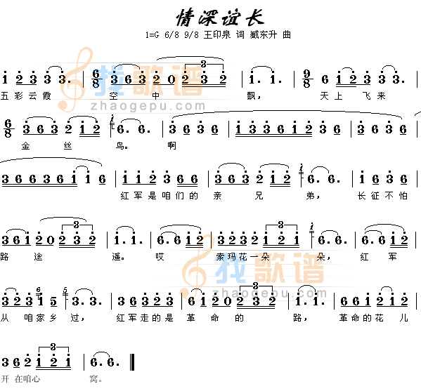 情深谊长