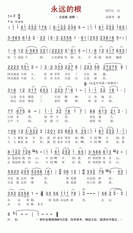 永远的根