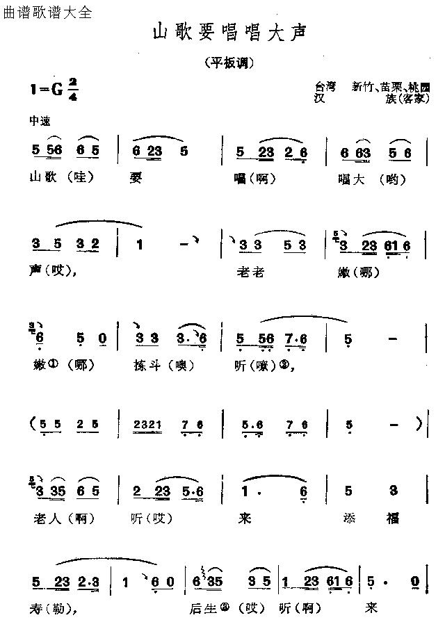 山歌要唱唱大声