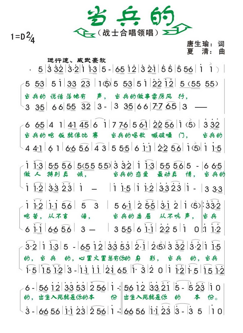 当兵的