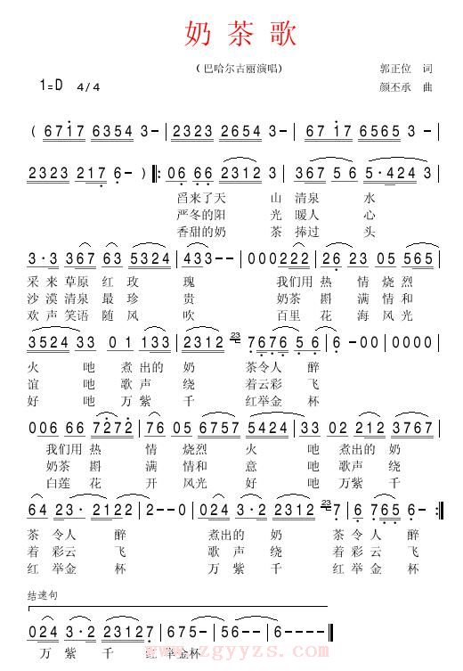 奶茶歌