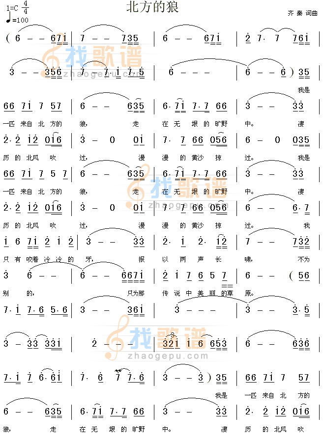 北方的狼