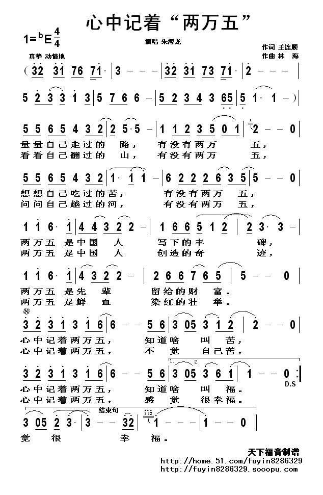 心中记着“两万五”