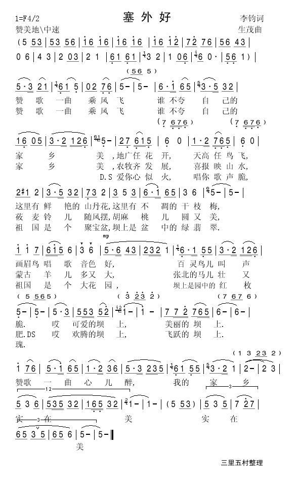 塞外好