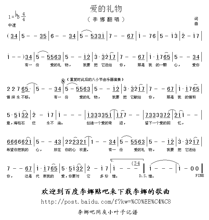 爱的礼物
