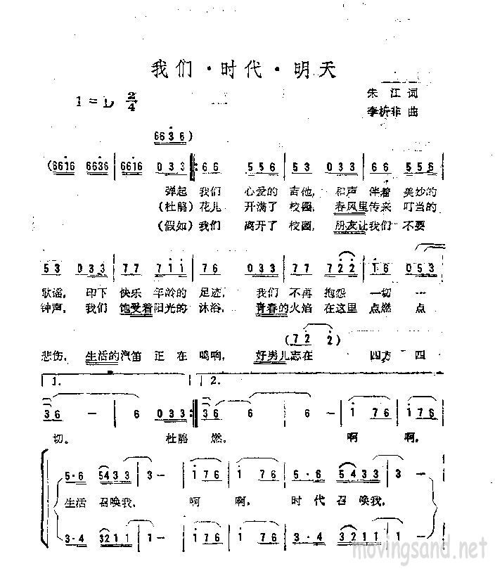我们·时代·明天