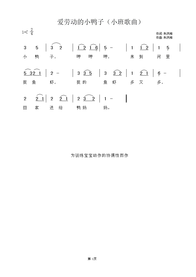 爱劳动的小鸭子