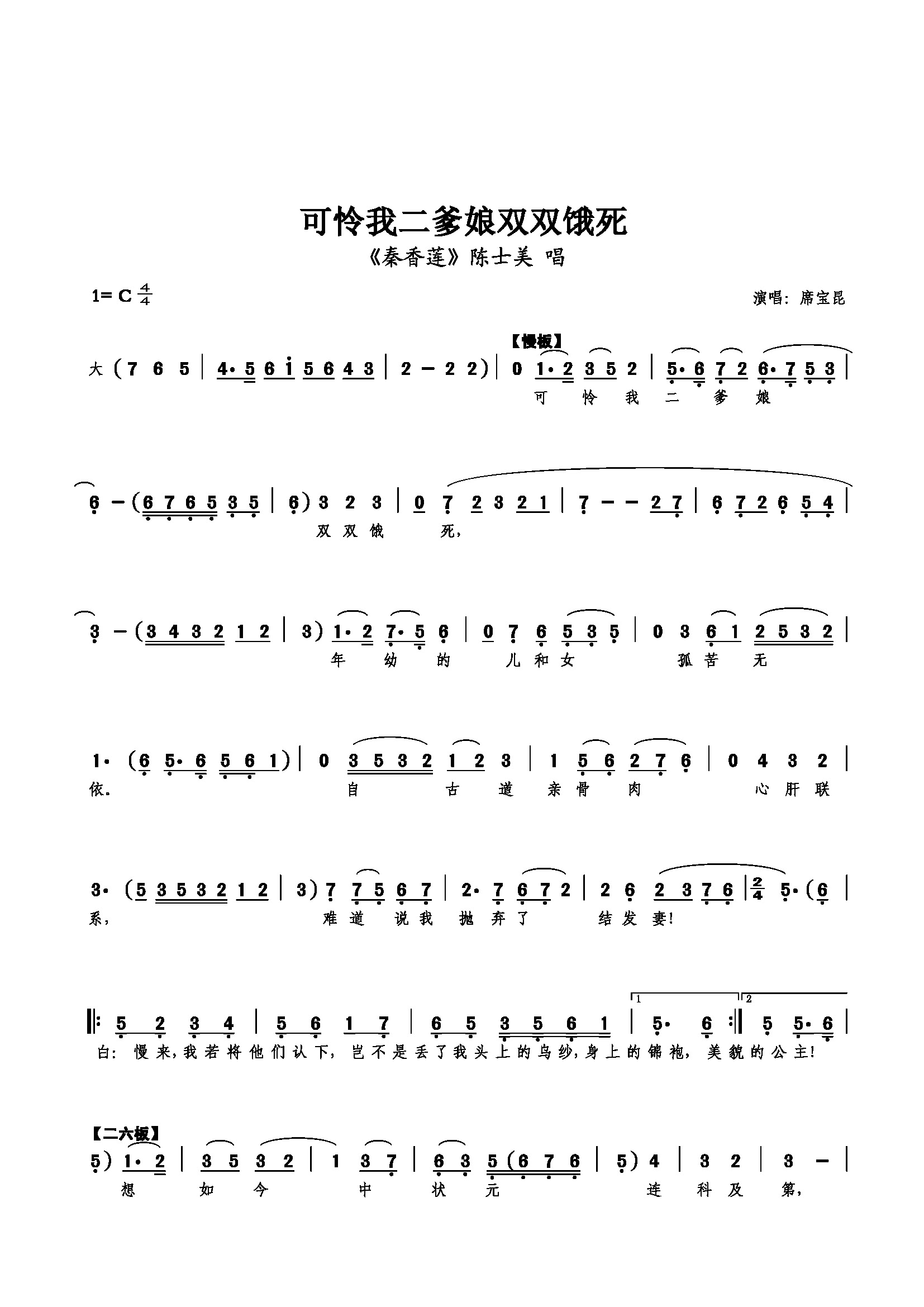 可怜我二爹娘双双饿死