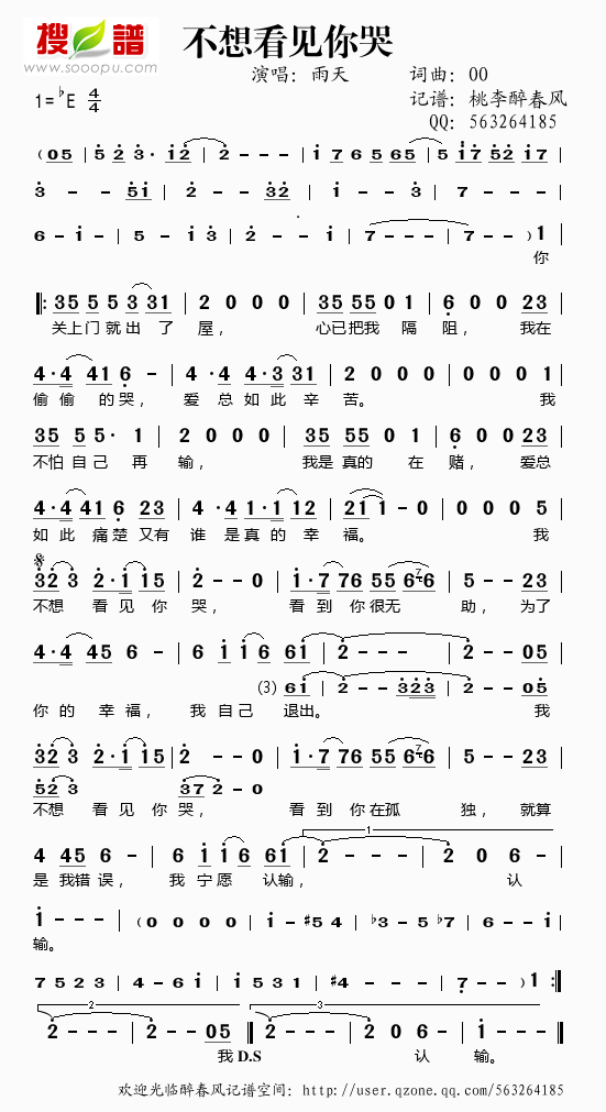 不想看见你哭