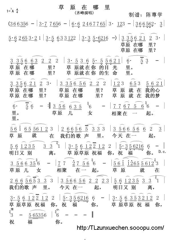 草原在哪里(齐峰版)