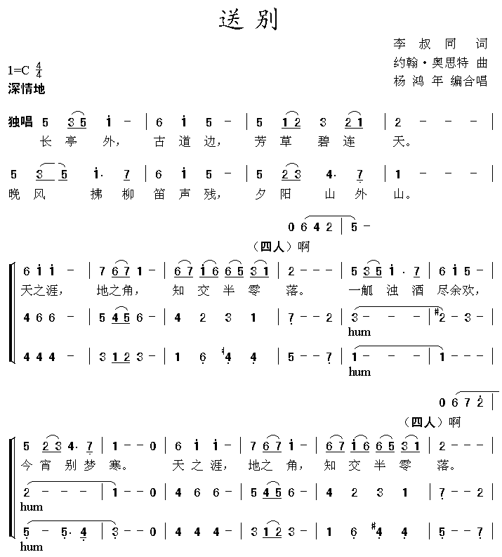 送别   (合唱乐谱)