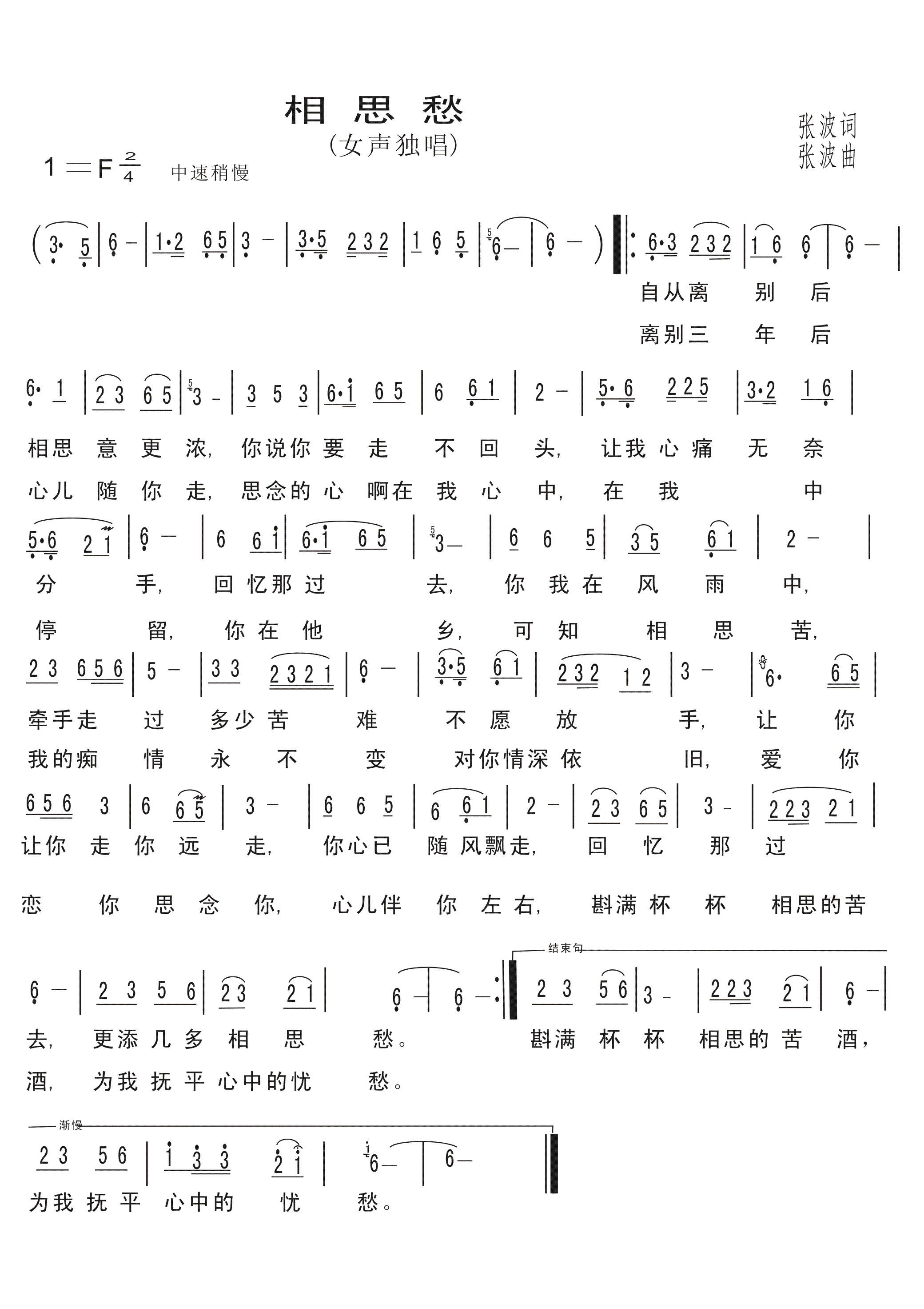 相思愁