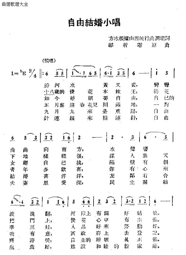 自由结婚小唱