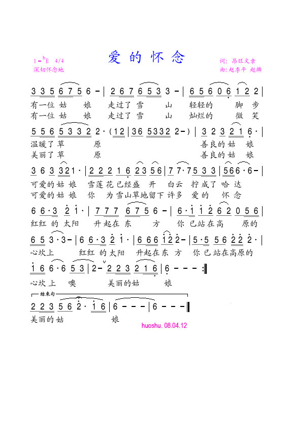 爱的怀念