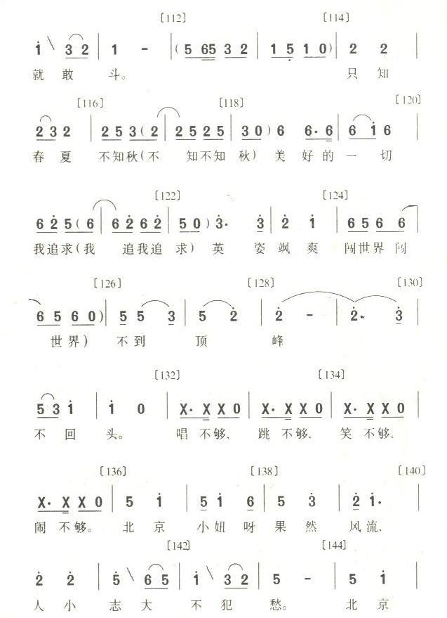 北京小妞