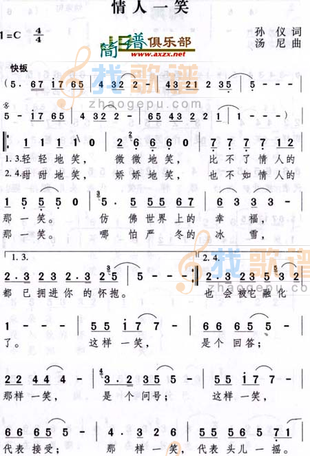 情人一笑
