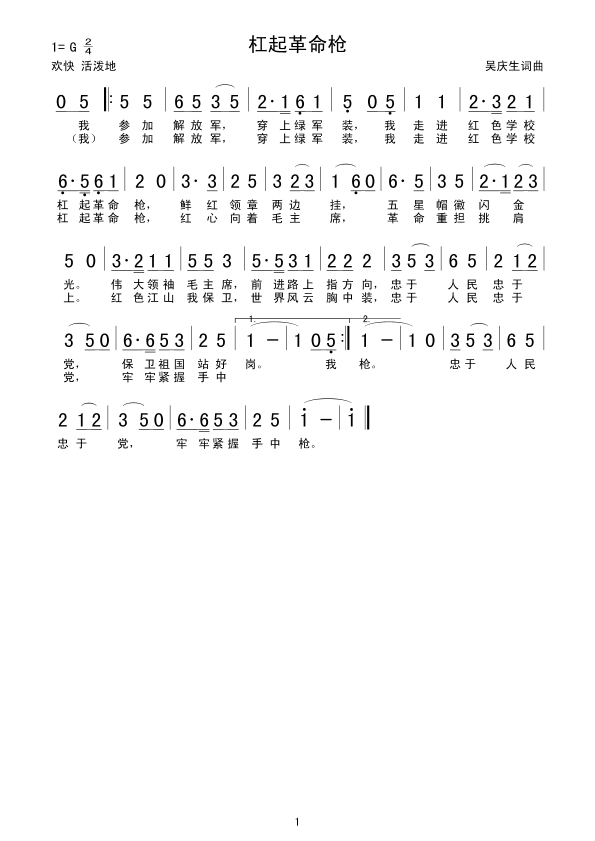 杠起革命枪