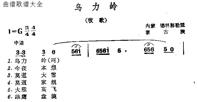 乌力岭