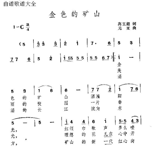金色的矿山