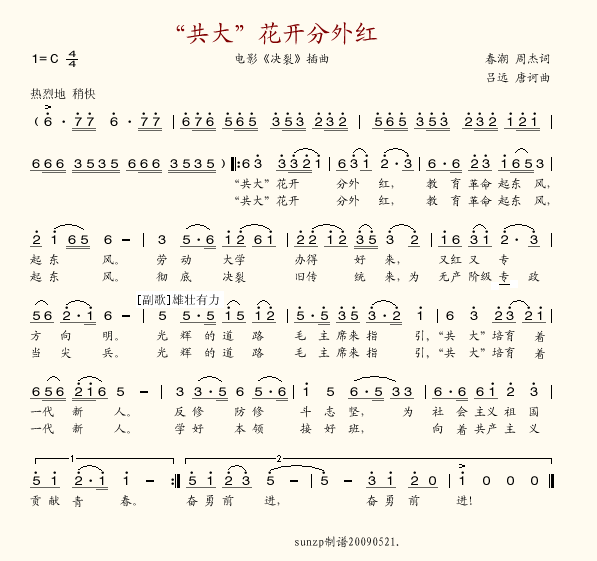 “共大”花开分外红