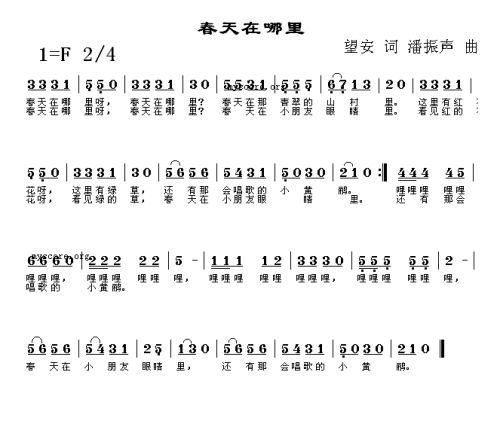 春天在哪里