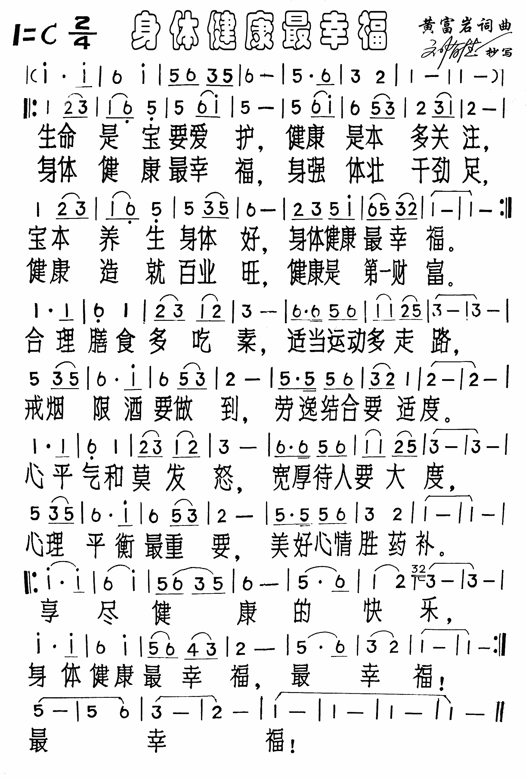 身体健康最幸福
