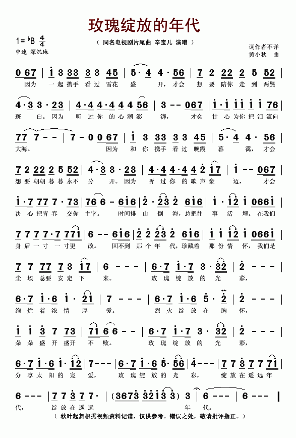 玫瑰绽放的年代（电视剧玫瑰绽放的年代片尾曲）