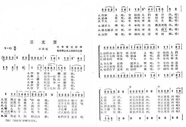 亚克西