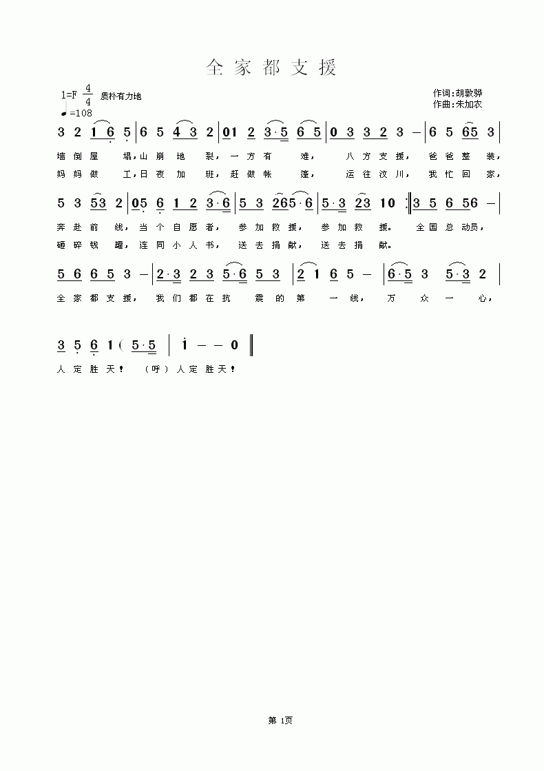 全家都支援