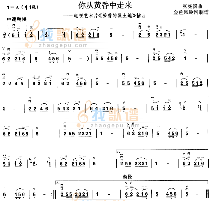 你从黄昏中走来(芳香的黑土地插曲)