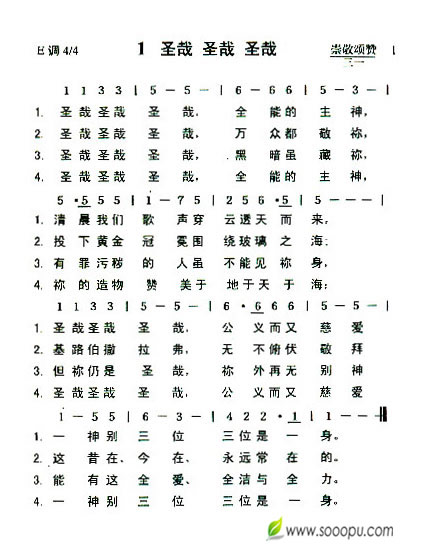 1圣哉圣哉圣哉