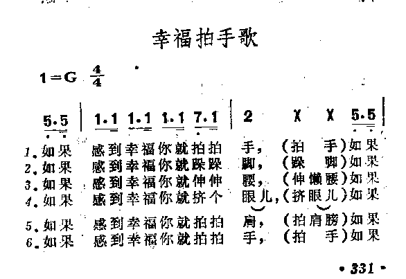 幸福拍手歌