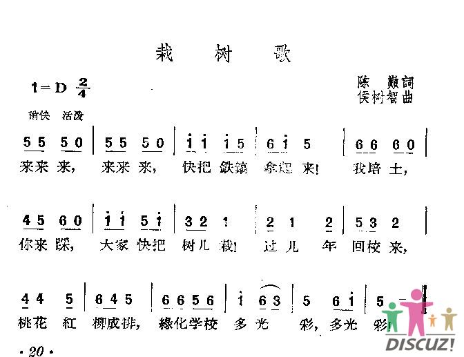 栽树歌
