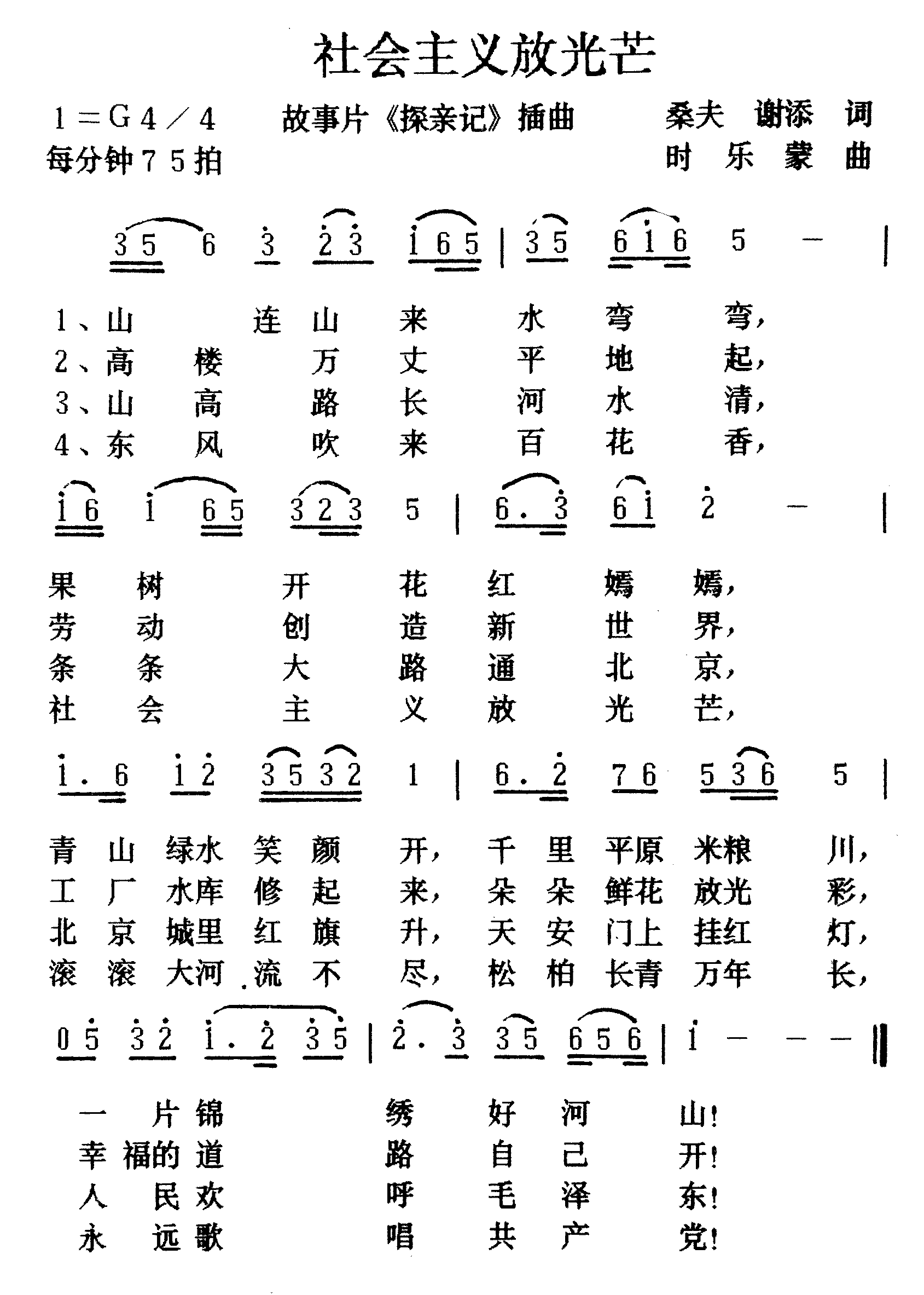 社会主义放光芒