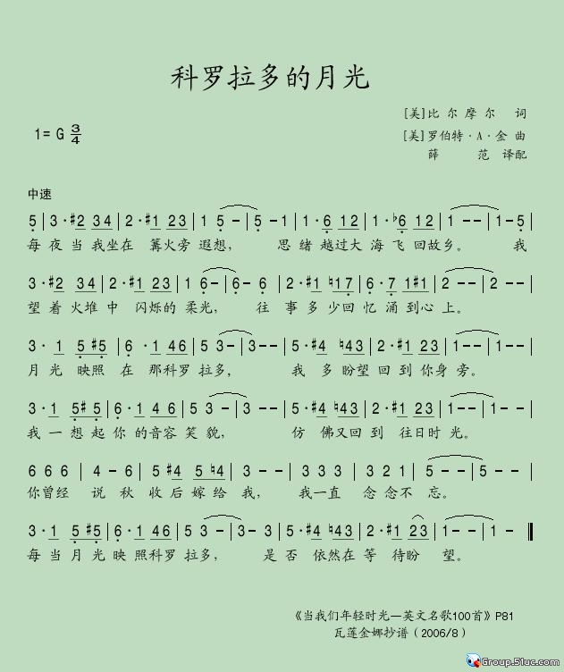 科罗拉多的月光