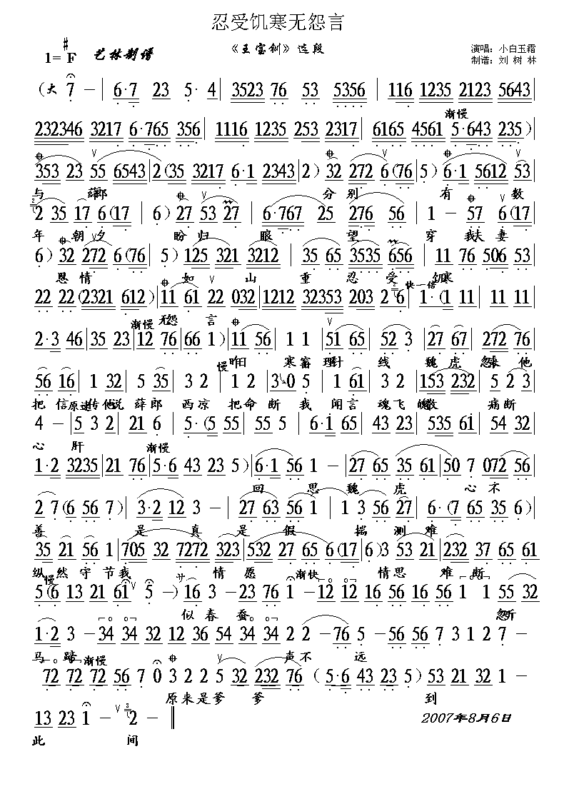 评剧搬窑忍受饥寒无怨言